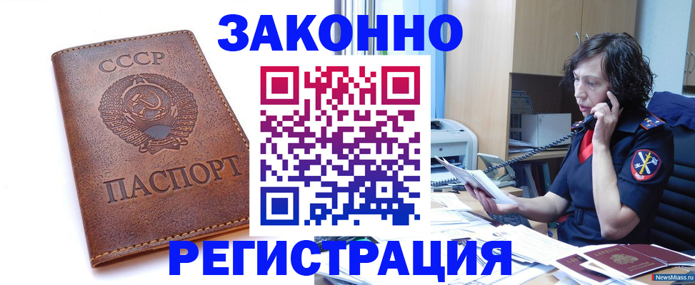 прописка для военкомата в Подольске